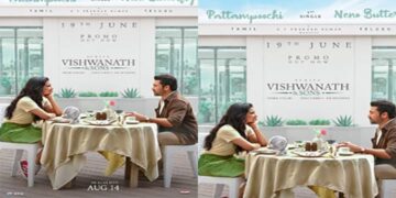 സൂര്യ- മമിത ബൈജു – വെങ്കി അറ്റ്ലൂരി ചിത്രം വിശ്വനാഥ് ആൻഡ് സൺസിലെ “പട്ടാമ്പൂച്ചി” ഗാനം പ്രോമോ വീഡിയോ പുറത്ത്; ചിത്രത്തിൻ്റെ ആഗോള റിലീസ് ഓഗസ്റ്റ് 14 ന്