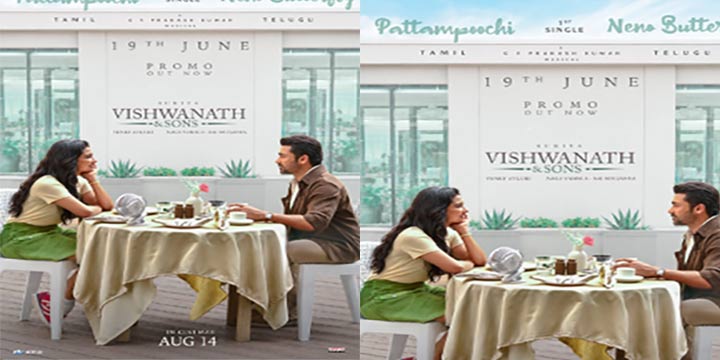 സൂര്യ- മമിത ബൈജു – വെങ്കി അറ്റ്ലൂരി ചിത്രം വിശ്വനാഥ് ആൻഡ് സൺസിലെ “പട്ടാമ്പൂച്ചി” ഗാനം പ്രോമോ വീഡിയോ പുറത്ത്; ചിത്രത്തിൻ്റെ ആഗോള റിലീസ് ഓഗസ്റ്റ് 14 ന്