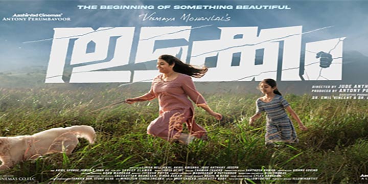 മലമുകളിൽ ആനന്ദ മുഹൂർത്തങ്ങളിലൂടെ രണ്ടു പെൺകുട്ടികൾ തുടക്കം പുതിയ പോസ്റ്റർ