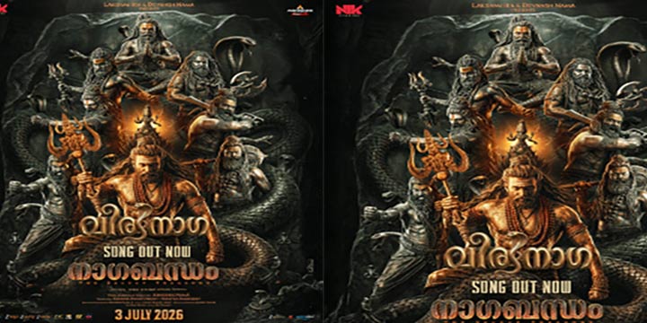 അഭിഷേക് നാമ – വിരാട് കർണ്ണ ചിത്രം നാഗബന്ധത്തിലെ “വീരനാഗ” ഗാനം ലിറിക്കൽ വീഡിയോ പുറത്ത്;  ചിത്രത്തിൻ്റെ ആഗോള റിലീസ് 2026 ജൂലൈ 3 ന്