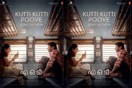 ദുൽഖർ സൽമാൻ- പവൻ സാദിനേനി ചിത്രം “ആകാശംലോ ഒക താര”യിലെ ആദ്യ ഗാനം “കുട്ടി കുട്ടി പൂവേ” പുറത്ത്