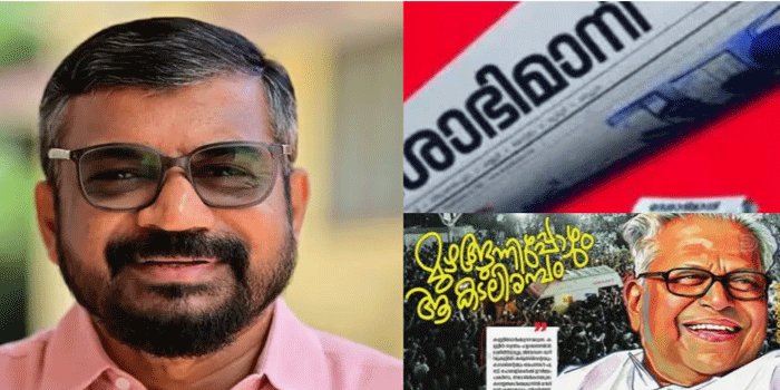 ‘കള്ളൻ വിജയൻ’ ലേഖന വിവാദം; ദേശാഭിമാനി വാരാന്തപ്പതിപ്പ് എഡിറ്ററായിരുന്ന കെ.ആർ. അജയനെതിരെ കടുത്ത നടപടി;  ‘ഒന്നുകിൽ രാജിവെച്ച് പുറത്തുപോകുക, അല്ലെങ്കിൽ ലീവെടുക്കുക‘