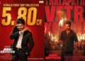 കേരളത്തിൽ നിന്ന് ആദ്യ ദിനം 5.8 കോടി രൂപ നേടി വിജയ്‌യുടെ അവസാന ചിത്രം “ജനനായകൻ” പ്രേക്ഷക സ്വീകാര്യത നേടുന്നു