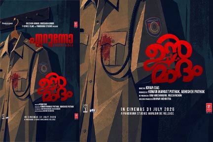 ‘ഏറുന്നോ തമോവനനിരകൾ… കുഞ്ചാക്കോ ബോബൻ ചിത്രം ‘ഉന്മാദ’ത്തിൽ ജോബ് കുര്യൻ പാടിയ ലിറിക്കൽ വീഡിയോ ഗാനം പുറത്ത്, ചിത്രം ജൂലൈ 31-ന് തിയേറ്ററുകളിൽ