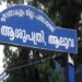 മൂന്നുമാസം പ്രായമുള്ള കുഞ്ഞിന് പാരസെറ്റമോൾ ഓവർഡോസ് നൽകി!! അഞ്ച് കിലോ തൂക്കമുള്ള കുഞ്ഞിന് ഡോക്ടർ കുറിച്ചത് 10 കിലോ തൂക്കത്തിനുള്ള ഡോസ്, ഡോക്ടറോട് സംസാരിക്കാൻ കുടുംബം ശ്രമിച്ചെങ്കിലും തയാറായില്ല, ആലുവ ജില്ലാ ആശുപത്രി ഡോക്ടർക്കെതിരെ കേസ്