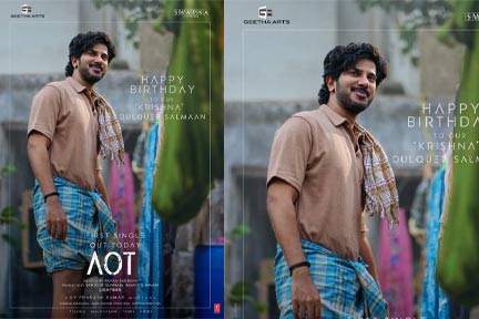 ആകാശംലോ ഒക താര” യിലെ കൃഷ്ണ ആയി ദുൽഖർ സൽമാൻ; താരത്തിന് ജന്മദിന ആശംസകളുമായി കാരക്ടർ പോസ്റ്റർ