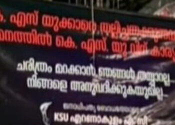 ചരിത്രം മറക്കാന്‍ ഞങ്ങള്‍ തയ്യാറല്ല… നിങ്ങളെ അനുവദിക്കുകയുമില്ല, തങ്ങളുടെ പ്രവര്‍ത്തകരെ തല്ലിച്ചതച്ചവരുടെ കാര്യത്തിൽ കെഎസ്‌യുവിന് കാര്യമുണ്ട്, അലോഷ്യസ് സേവ്യറിനെ പിന്തുണച്ച് എറണാകുളം ഡിസിസി ഓഫീസിന് മുന്നില്‍ ബാനര്‍