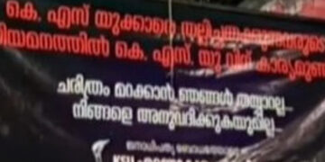 ചരിത്രം മറക്കാന് ഞങ്ങള് തയ്യാറല്ല… നിങ്ങളെ അനുവദിക്കുകയുമില്ല, തങ്ങളുടെ പ്രവര്ത്തകരെ തല്ലിച്ചതച്ചവരുടെ കാര്യത്തിൽ കെഎസ്യുവിന് കാര്യമുണ്ട്, അലോഷ്യസ് സേവ്യറിനെ പിന്തുണച്ച് എറണാകുളം ഡിസിസി ഓഫീസിന് മുന്നില് ബാനര്
