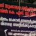 ചരിത്രം മറക്കാന്‍ ഞങ്ങള്‍ തയ്യാറല്ല… നിങ്ങളെ അനുവദിക്കുകയുമില്ല, തങ്ങളുടെ പ്രവര്‍ത്തകരെ തല്ലിച്ചതച്ചവരുടെ കാര്യത്തിൽ കെഎസ്‌യുവിന് കാര്യമുണ്ട്, അലോഷ്യസ് സേവ്യറിനെ പിന്തുണച്ച് എറണാകുളം ഡിസിസി ഓഫീസിന് മുന്നില്‍ ബാനര്‍
