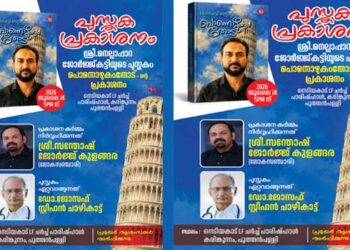 ജോർജ് കുട്ടി നെല്ലാപ്പാറയുടെ ഓർമ്മ പുസ്തകം,’പൊന്നൊഴുകും തോട്’ പ്രകാശനം ജൂലൈ 24ന്