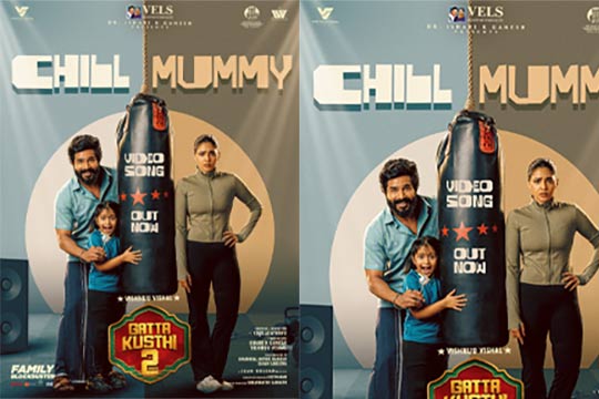വിഷ്ണു വിശാൽ – ഐശ്വര്യ ലക്ഷ്മി ചിത്രം ‘ഗാട്ട കുസ്തി 2’ ലെ ചിൽ മമ്മി വീഡിയോ ഗാനം പുറത്ത്; സൂപ്പർ വിജയം നേടുന്ന ചിത്രം കേരളത്തിൽ എത്തിച്ചത് E4 എൻ്റർടെയിൻമെൻ്റ്
