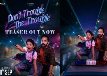 ഫഹദ് ഫാസിലിന്റെ ഫാന്റസി എന്റർടെയിനർ ‘ഡോണ്ട് ട്രബിൾ ദ ട്രബിൾ’ ടീസർ പുറത്തിറങ്ങി: ചിത്രം സെപ്റ്റംബർ 11ന് തിയേറ്ററുകളിലേക്ക്