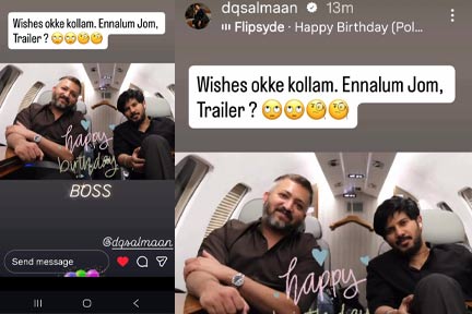 ആശംസകൾ ഒക്കെ കൊള്ളാം ജോം, പക്ഷേ ട്രെയ്ലർ എവിടെ?; ഐ ആം ഗെയിം ട്രെയ്ലർ റിലീസ് മാറിയതിൽ സഹനിർമ്മാതാതാവിനോട് ചോദ്യവുമായി ദുൽഖർ സൽമാൻ