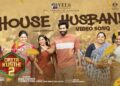 വിഷ്ണു വിശാൽ – ഐശ്വര്യ ലക്ഷ്മി ചിത്രം ‘ഗാട്ട കുസ്തി 2’ യിലെ ഹൗസ് ഹസ്ബൻഡ് വീഡിയോ ഗാനം പുറത്ത്; ചിത്രം ബ്ലോക്ക്ബസ്റ്റർ വിജയം നേടി കുതിപ്പ് തുടരുന്നു