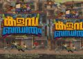 ‘ കളസ ബന്ധിതം ‘ പുതിയ ചിത്രത്തിന്റെ ടൈറ്റിൽ ലോഞ്ച് നടന്നു ഷൂട്ടിംഗ് ജൂലൈ 20 ന്.
