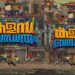 ‘ കളസ ബന്ധിതം ‘ പുതിയ ചിത്രത്തിന്റെ ടൈറ്റിൽ ലോഞ്ച് നടന്നു ഷൂട്ടിംഗ് ജൂലൈ 20 ന്.
