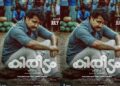 ‘കിരീടം’ ലോഡിങ്; 37 വർഷങ്ങൾക്ക് ശേഷം സേതുമാധവൻ്റെ വരവ് ജൂലായ് 10ന് എത്തുന്നു!