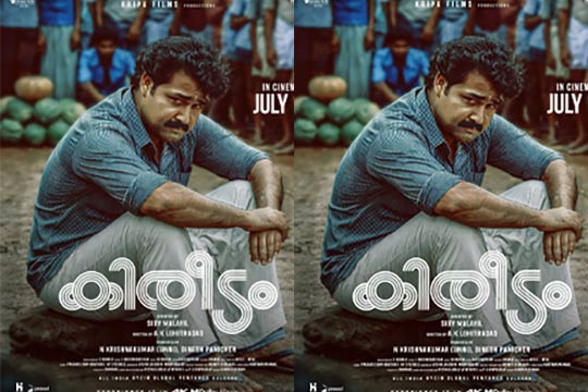‘കിരീടം’ ലോഡിങ്; 37 വർഷങ്ങൾക്ക് ശേഷം സേതുമാധവൻ്റെ വരവ് ജൂലായ് 10ന് എത്തുന്നു!