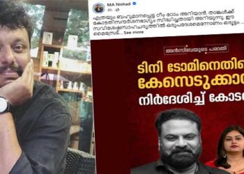 ‘എത്രയും ബഹുമാനപ്പെട്ട ഠീം ഠോം അറിയാൻ, താങ്കൾക്ക് കോടതി സന്ദർശന ഭാഗ്യം സിദ്ധിച്ചതായി അറിയുന്നു, കോട്ടും കുപ്പായോം കറുപ്പുമൊക്കെ കാണുമ്പോൾ അങ്ങയുടെ അനുകരണത്വരയുണരുമെന്നറിയാം. ആപത്താണ്, കോടതിയലക്ഷ്യം മാത്രമല്ല കൊട്ടുവടിയാൽ പിടലിയിൽ താഡനമേൽക്കാനും യോഗം കാണുന്നുണ്ട്’… എംഎ നിഷാദ്