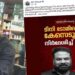 ‘എത്രയും ബഹുമാനപ്പെട്ട ഠീം ഠോം അറിയാൻ, താങ്കൾക്ക് കോടതി സന്ദർശന ഭാഗ്യം സിദ്ധിച്ചതായി അറിയുന്നു, കോട്ടും കുപ്പായോം കറുപ്പുമൊക്കെ കാണുമ്പോൾ അങ്ങയുടെ അനുകരണത്വരയുണരുമെന്നറിയാം. ആപത്താണ്, കോടതിയലക്ഷ്യം മാത്രമല്ല കൊട്ടുവടിയാൽ പിടലിയിൽ താഡനമേൽക്കാനും യോഗം കാണുന്നുണ്ട്’… എംഎ നിഷാദ്