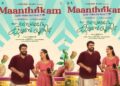 ‘വേറെയേതോ ദിവ്യമാകും കള്ളഭാവം എൻ്റെ നെഞ്ചിലായ്’; നിവിൻ പോളിക്കു വേണ്ടി ആദ്യമായി എം.ജി ശ്രീകുമാറിൻ്റെ ശബ്ദം; ‘BKU’ ആദ്യ ഗാനം പുറത്ത്, ചിത്രം ഓണം റിലീസായി ഓഗസ്റ്റ് 21-ന്