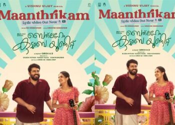 ‘വേറെയേതോ ദിവ്യമാകും കള്ളഭാവം എൻ്റെ നെഞ്ചിലായ്’; നിവിൻ പോളിക്കു വേണ്ടി ആദ്യമായി എം.ജി ശ്രീകുമാറിൻ്റെ ശബ്ദം; ‘BKU’ ആദ്യ ഗാനം പുറത്ത്, ചിത്രം ഓണം റിലീസായി ഓഗസ്റ്റ് 21-ന്