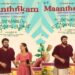 ‘വേറെയേതോ ദിവ്യമാകും കള്ളഭാവം എൻ്റെ നെഞ്ചിലായ്’; നിവിൻ പോളിക്കു വേണ്ടി ആദ്യമായി എം.ജി ശ്രീകുമാറിൻ്റെ ശബ്ദം; ‘BKU’ ആദ്യ ഗാനം പുറത്ത്, ചിത്രം ഓണം റിലീസായി ഓഗസ്റ്റ് 21-ന്