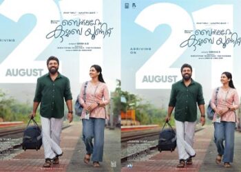 ഇക്കുറി മാവേലി മന്നനോടൊപ്പം ഓണം കെങ്കേമമാക്കാൻ ഇവരും. നിവിൻ പോളിയും മമിത ബൈജുവും ആദ്യമായി ഒന്നിക്കുന്ന ‘ബത്‌ലഹേം കുടുംബ യൂണിറ്റ്’ ഓഗസ്റ്റ് 21-ന് തിയേറ്ററുകളിലെത്തും. ട്രെയിനിറങ്ങി പ്ലാറ്റ്ഫോമിലൂടെ ബാഗും തൂക്കി നടക്കുന്ന രീതിയിലാണ് റിലീസ് അനൗൺസ്മെന്‍റ് പോസ്റ്ററിൽ ഇരുവരേയും കാണിച്ചിരിക്കുന്നത്. റോം – കോം ജോണറിൽ എത്തുന്ന ചിത്രം ഇക്കുറി ഓണത്തിന് തിയേറ്ററുകളിൽ ചിരിയുത്സവം തന്നെ തീർക്കുമെന്നാണ് ഏവരുടേയും പ്രതീക്ഷ.