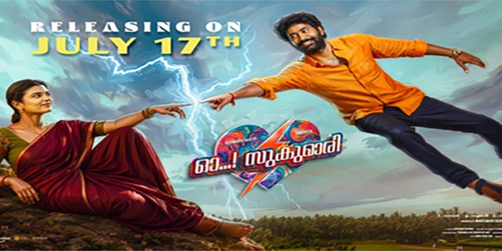 തിരു വീർ – ഐശ്വര്യ രാജേഷ് ചിത്രം ഓ സുകുമാരി ആഗോള റിലീസ് ജൂലൈ 17 ന്