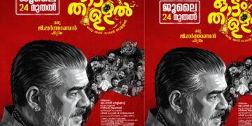 ഓട്ടംതുള്ളലിന് പുതിയ മുഖം