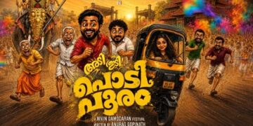ആടിത്തിമിർക്കാൻ  “പൊടിപൂരം”…ആക്ഷൻ കോമഡിയുമായി അഭിമന്യു തിലകനും ബിബിനും ഒന്നിക്കുന്ന ചിത്രത്തിൻ്റെ ടൈറ്റിൽ പോസ്റ്റർ പുറത്ത്….