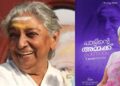 ‘എനിക്ക് ഏറ്റവും പ്രിയപ്പെട്ട ഗായിക, സങ്കടത്തിലും സന്തോഷത്തിലും വിരഹത്തിലും പ്രണയത്തിലും മലയാളിയുടെ ശബ്ദവും വികാരവും വിചാരവും നിർണയിച്ച മഹാ സ്വരത്തിന് നന്ദി, പ്രണാമം’…