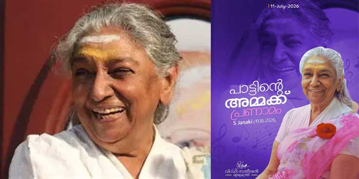 ‘എനിക്ക് ഏറ്റവും പ്രിയപ്പെട്ട ഗായിക, സങ്കടത്തിലും സന്തോഷത്തിലും വിരഹത്തിലും പ്രണയത്തിലും മലയാളിയുടെ ശബ്ദവും വികാരവും വിചാരവും നിർണയിച്ച മഹാ സ്വരത്തിന് നന്ദി, പ്രണാമം’…