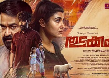 പുതിയ ലുക്കുമായി തുടക്കം ഒഫീഷ്യൽപോസ്റ്റർ മോഹൻലാൽ പ്രകാശനം ചെയ്തു