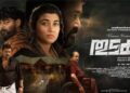 പുതിയ ലുക്കുകളോടെ തുടക്കം പോസ്റ്റർ എത്തി ആഗസ്റ്റ് ഏഴിന് റിലീസ്