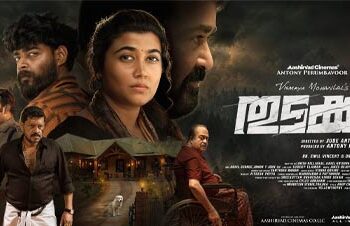 പുതിയ ലുക്കുകളോടെ   തുടക്കം  പോസ്റ്റർ എത്തി   ആഗസ്റ്റ് ഏഴിന് റിലീസ്