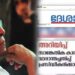 ‘വീണ്ടും മുഴങ്ങുന്നു ആ കടലിരമ്പം’…ഇന്നില്ല, പകരം ‘കള്ളൻ വിജയൻ ‘തലക്കെട്ടിൽ നാടക നിരൂപണം!! ദേശാഭിമാനി വാരാന്തപ്പതിപ്പിൽ വിഎസ് അനുസ്മരണലേഖനം ഒഴിവാക്കി- സാങ്കേതിക കാരണങ്ങളെന്ന് വിശദീകരണം