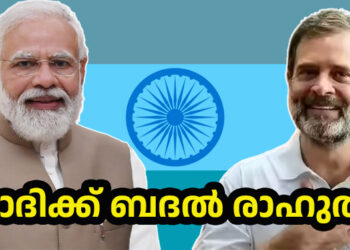 രാഹുൽ ഗാന്ധിയും പ്രതിപക്ഷവും: മാറുന്ന ഇന്ത്യൻ രാഷ്ട്രീയത്തിൽ എന്താണ് പങ്ക്? ഇന്ത്യൻ രാഷ്ട്രീയത്തിലെ ഏറ്റവും ശ്രദ്ധേയമായ മാറ്റങ്ങളിലൊന്നാണ് പ്രതിപക്ഷത്തിന്റെ വളർച്ചയോ?