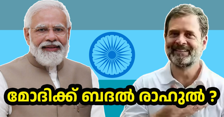 രാഹുൽ ഗാന്ധിയും പ്രതിപക്ഷവും: മാറുന്ന ഇന്ത്യൻ രാഷ്ട്രീയത്തിൽ എന്താണ് പങ്ക്? ഇന്ത്യൻ രാഷ്ട്രീയത്തിലെ ഏറ്റവും ശ്രദ്ധേയമായ മാറ്റങ്ങളിലൊന്നാണ് പ്രതിപക്ഷത്തിന്റെ വളർച്ചയോ?