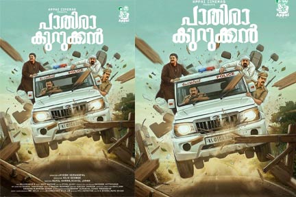 “പാതിരക്കുറുക്കൻ” ഫസ്റ്റ് ലുക്ക് പോസ്റ്റർ.
