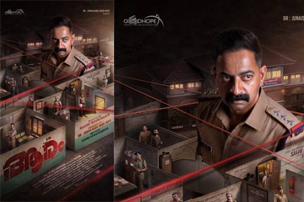 സസ്പെൻസും അന്വേഷണവും നിറച്ച് ആര’ത്തിന്റെഫസ്റ്റ് ലുക്ക് പോസ്റ്റർ എത്തി.