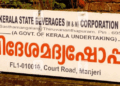‘കുപ്പി കൊണ്ടുവരേണ്ട,തിരിച്ചെടുക്കാൻ നിർവ്വാഹമില്ല’; കാലിക്കുപ്പിക്ക് 20 രൂപ തിരികെ നൽകുന്ന പദ്ധതി അവസാനിപ്പിച്ച് ബവ്കോ; ഇന്ന് മുതൽ സ്വീകരിക്കില്ല
