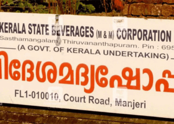 ‘കുപ്പി കൊണ്ടുവരേണ്ട,തിരിച്ചെടുക്കാൻ നിർവ്വാഹമില്ല’; കാലിക്കുപ്പിക്ക് 20 രൂപ തിരികെ നൽകുന്ന പദ്ധതി അവസാനിപ്പിച്ച് ബവ്‌കോ;  ഇന്ന് മുതൽ സ്വീകരിക്കില്ല