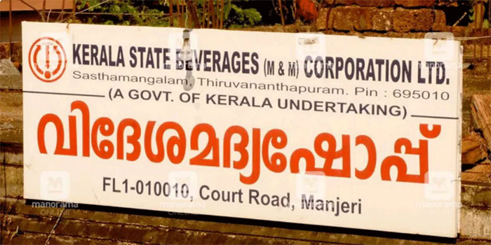 ‘കുപ്പി കൊണ്ടുവരേണ്ട,തിരിച്ചെടുക്കാൻ നിർവ്വാഹമില്ല’; കാലിക്കുപ്പിക്ക് 20 രൂപ തിരികെ നൽകുന്ന പദ്ധതി അവസാനിപ്പിച്ച് ബവ്കോ; ഇന്ന് മുതൽ സ്വീകരിക്കില്ല