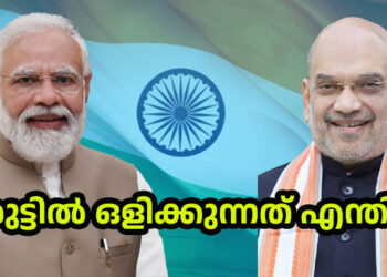 പേടിയോ, അതോ ജനങ്ങളോട് മറുപടി പറയാനുള്ള മടിയോ? ജനങ്ങളുടെ ചോദ്യങ്ങൾക്ക് മറുപടി ആര് പറയും? പ്രധാനമന്ത്രിയും ആഭ്യന്തരമന്ത്രിയും ഇരുട്ടിൽ ഒളിക്കുന്നത് എന്തിന്?