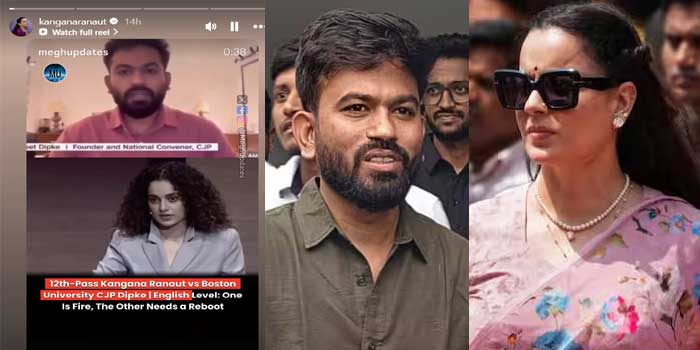 തള്ള് തുടരുന്നു… സ്വയം ഇംഗ്ലീഷിൽ പുലിയാണെന്ന് പ്രഖ്യാപിച്ചും സിജെപി സ്ഥാപകനെ പരിഹസിച്ചും കങ്കണ !! ’12ാം ക്ലാസ് പാസായ കങ്കണ റണാവത് വേഴ്സസ് ബോസ്റ്റൺ യൂണിവേഴ്സിറ്റി ദീപ്കെ, ഇംഗ്ലീഷിൽ ഒരാൾ തീപ്പൊരിയാണ്, മറ്റൊരാൾക്ക് റീബൂട്ട് വേണം’… ഇൻസ്റ്റഗ്രാം സ്റ്റോറി