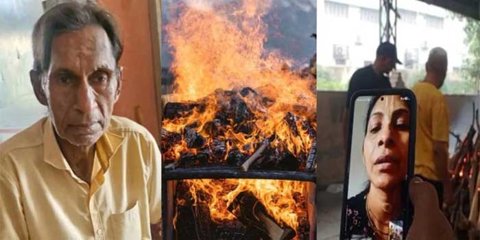 ഭാര്യ നേരത്തെ മരിച്ചു, മൂന്നു മക്കളെ പഠിപ്പിച്ച് നല്ല നിലയിലാക്കി, മരിക്കുന്നതിനു ദിവസങ്ങൾ മുൻപ് അവസാനമായി ഒന്നു കാണണമെന്ന് ആ പിതാവ് ആവശ്യപ്പെട്ടപ്പോൾ തിരക്കെന്ന് മറുപടി, ഒടുവിൽ അനാഥാലയത്തിൽ കിടന്ന് മരണം, സ്വന്തം പിതാവിന്റെ മരണാനന്തര ചടങ്ങുകൾ വീഡിയോ കോളിലൂടെ കണ്ട് പെൺമക്കൾ