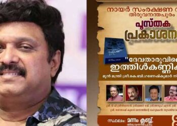 കെ.ബി. ഗണേഷ് കുമാർ പങ്കെടുക്കുന്ന പരിപാടിക്ക് മന്നം ക്ലബ്ബിൽ വേദി അനുവദിക്കില്ല, വന്നാൽ തടയും- വേദി നിഷേധിച്ച് എൻഎസ്എസ് നേതാക്കൾ!! പരിപാടി പ്രസ് ക്ലബ്ബിലേക്ക് മാറ്റി