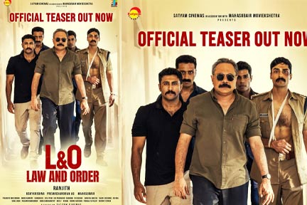 കൊല്ലാനും ചാകാനും മനസ്സുറപ്പുള്ള വരുടെ നേർക്കാഴ്ച്ച ലോ ആൻ്റഓർഡർ ടീസർ -എത്തി