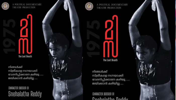എന്റെ വസ്ത്രമല്ല,  ഞാൻ ഈ നാടകത്തിലൂടെ പറഞ്ഞ രാഷ്ട്രീയമാണ് വിഷയം,  അത് കൊള്ളേണ്ടിടത്തുതന്നെ കൊണ്ടു, അതാണ് ഇപ്പോള്‍ കണ്ടുകൊണ്ടിരിക്കുന്നത്, മിസ നാടക വിവാദത്തില്‍ പ്രതികരണവുമായി ചിനൂസ് ചിലങ്ക